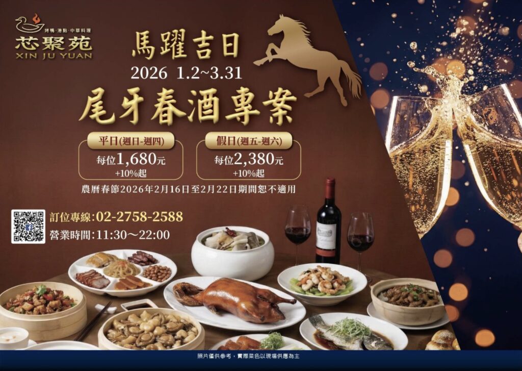 坐穩信義區烤鴨港點天花板 芯聚苑頂級風味領軍,星級主廚打造最海派團圓桌菜 12 %E4%B8%8B%E5%8D%885.24 2025 12 22%E7%9A%84%E5%BD%B1%E5%83%8F