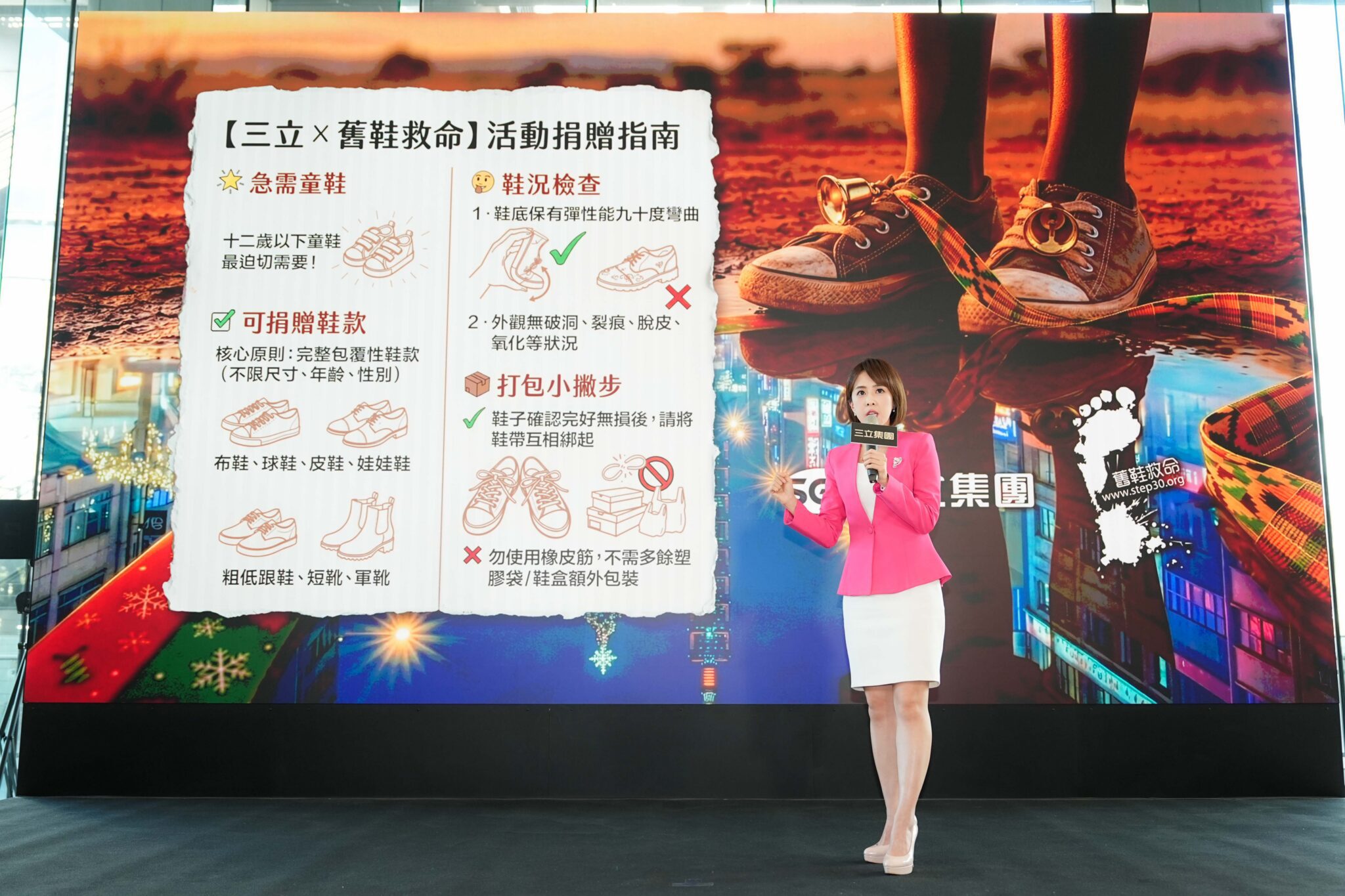 三立ESG無國界計畫 主播齊心捐鞋集結愛心鞋力送暖非洲 三立ESG無國界計畫 主播齊心捐鞋集結愛心鞋力送暖非洲