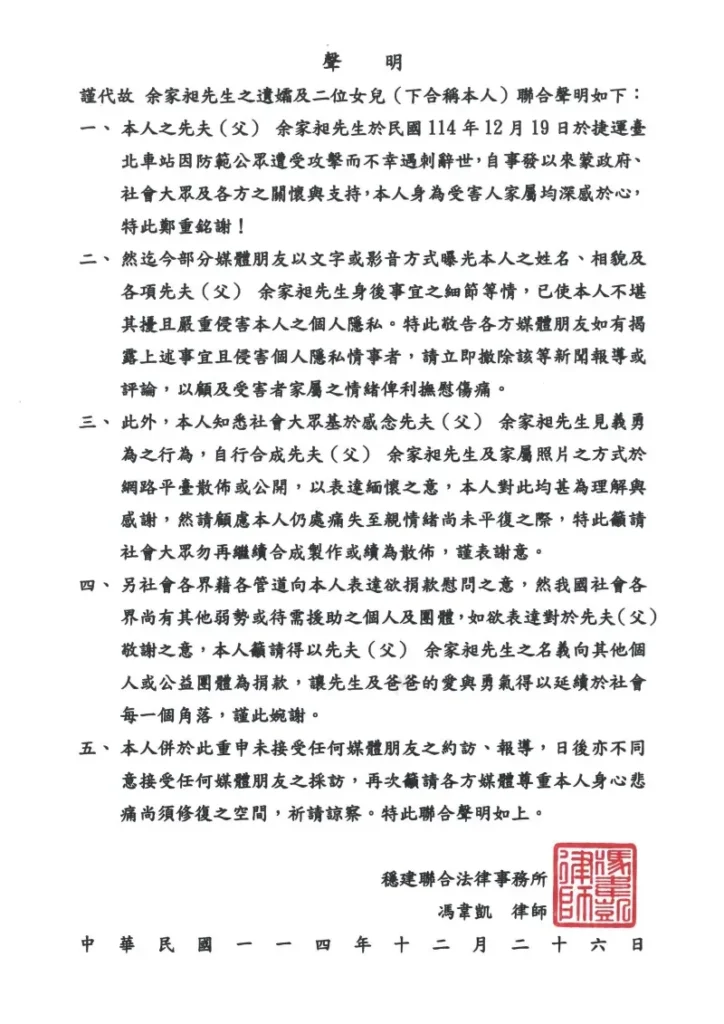 余家昶妻女發聲明:停止合成家屬照片 停止揭露家屬隱私 2 %E4%BD%99%E5%AE%B6%E6%98%B6%E7%9A%84%E9%81%BA%E5%AD%80%E8%88%872%E4%BD%8D%E5%A5%B3%E5%85%92%E9%80%8F%E9%81%8E%E5%BE%8B%E5%B8%AB%E7%99%BC%E8%A1%A8%E8%81%AF%E5%90%88%E8%81%B2%E6%98%8E%E5%9C%96%E5%AE%B6%E5%B1%AC%E6%8F%90%E4%BE%9B 724x1024 1