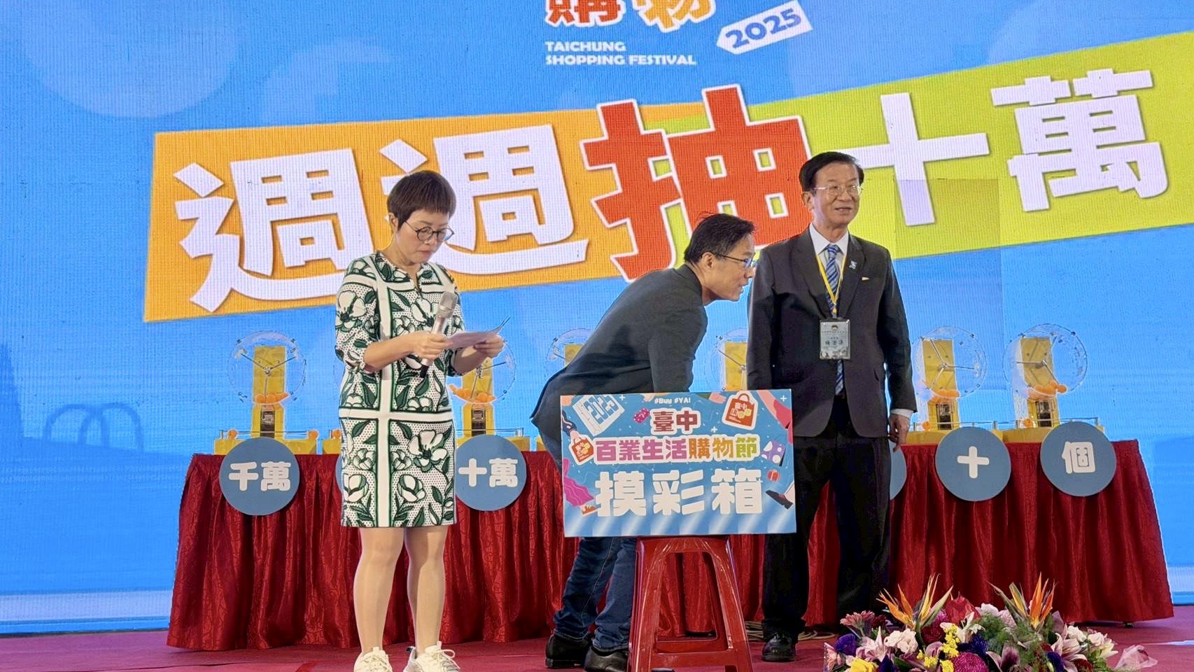 台中購物節週週抽現金10萬！　搭配首屆「台中百業生活購物節」好禮雙重送