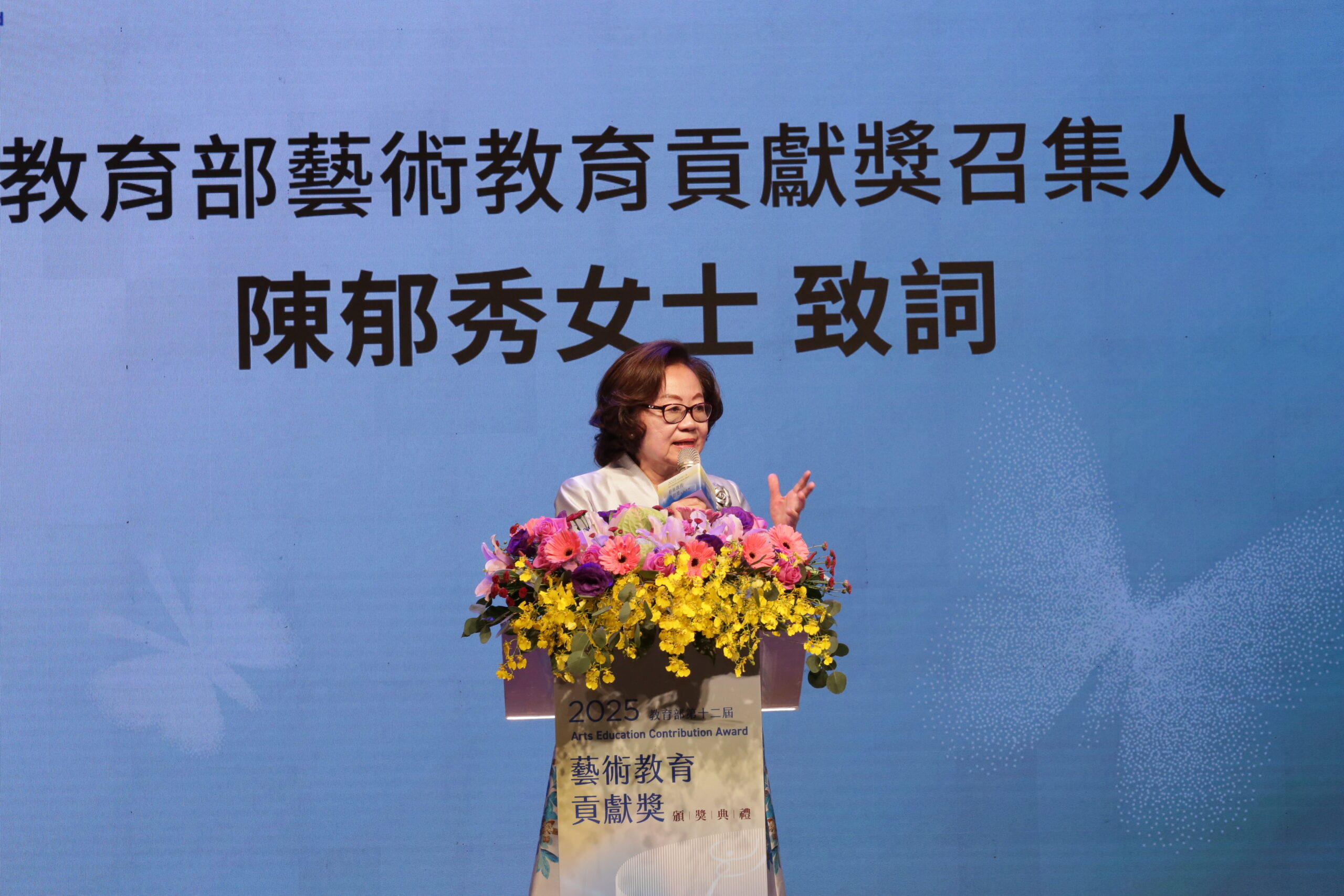 第十二屆「教育部藝術教育貢獻獎」頒獎 累積豐碩的藝術教育成果 8 %E5%8F%AC%E9%9B%86%E4%BA%BA%E9%99%B3%E9%83%81%E7%A7%80%E5%A5%B3%E5%A3%AB%E8%87%B4%E8%A9%9E scaled