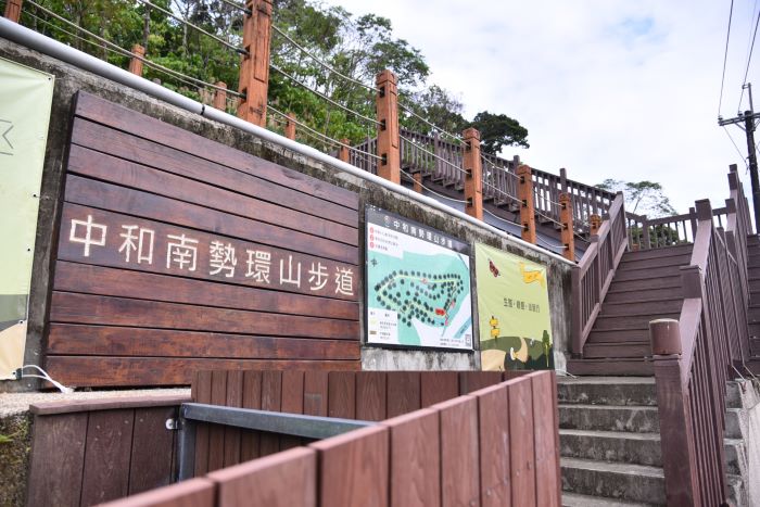 打造健行步道休憩場所 中和南勢環山步道感恩茶會 15 《圖說》木作材質設置「中和南勢環山步道」意象銘牌。〈中和區公所提供〉