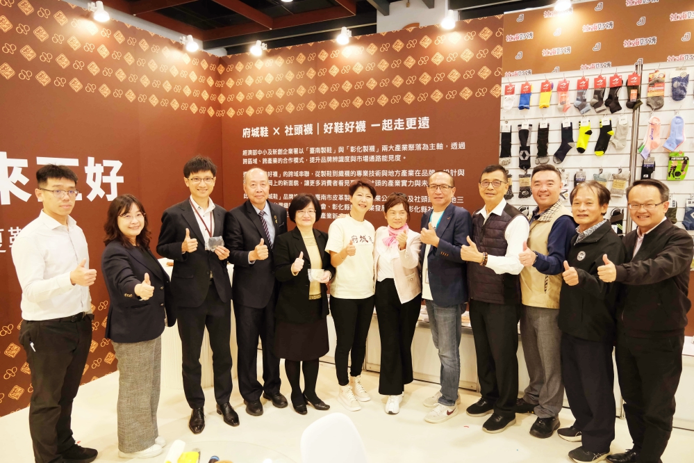 府城鞋x社頭襪 兩大產業聚落合作啟動共同強化產業競爭力並打造地方特色產業新契機 府城鞋x社頭襪 兩大產業聚落合作啟動共同強化產業競爭力並打造地方特色產業新契機
