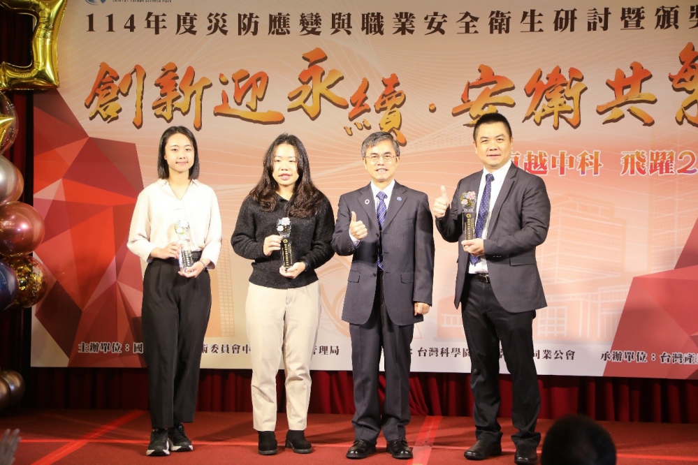 推動職安衛發展打造更安全健康的工作環境 中科擴大舉辦年度災防應變與職業安全衛生頒獎 推動職安衛發展打造更安全健康的工作環境 中科擴大舉辦年度災防應變與職業安全衛生頒獎