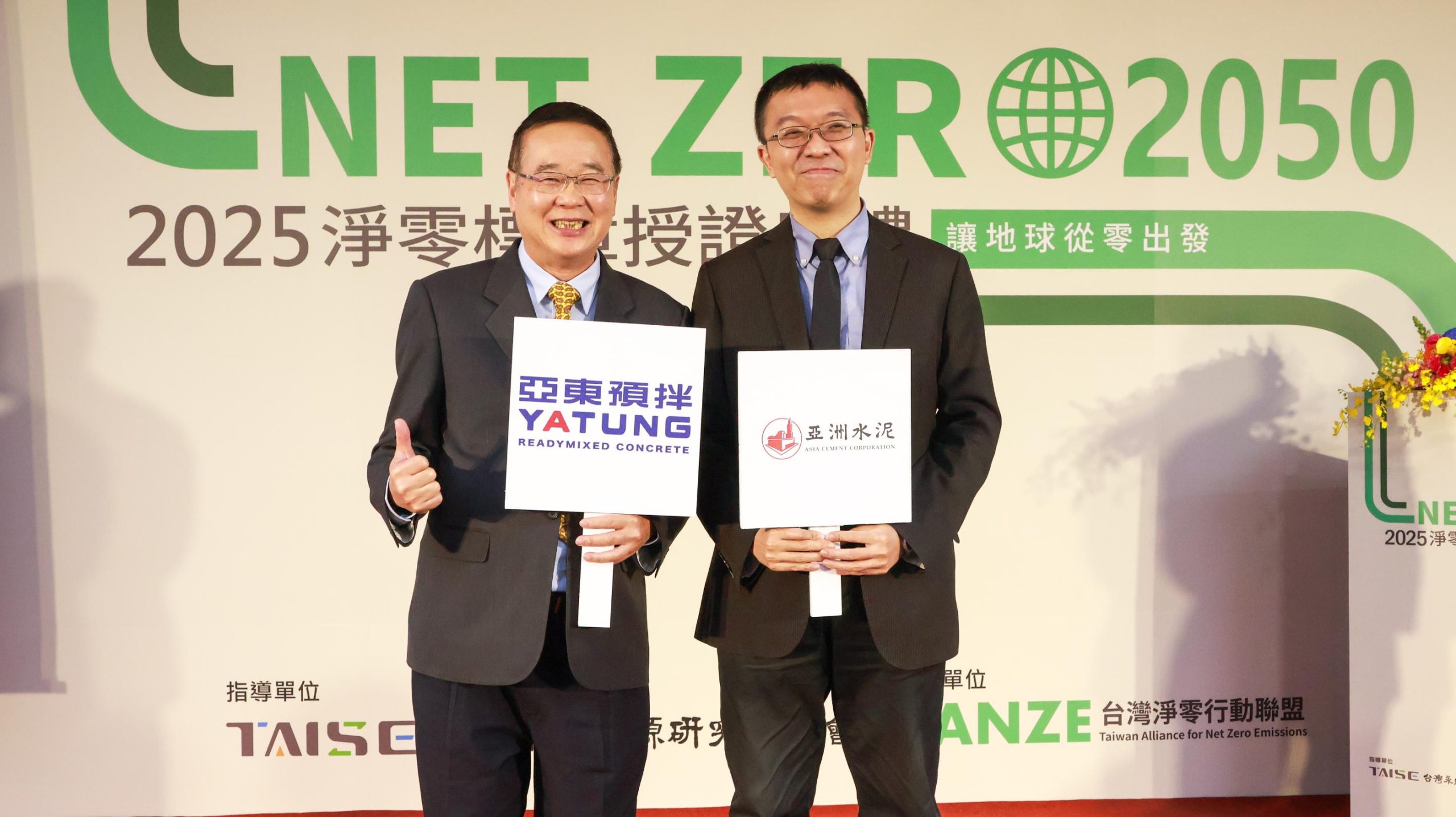 亞泥低碳轉型爆發 銀級標章肯定系統力 亞泥低碳轉型爆發 銀級標章肯定系統力