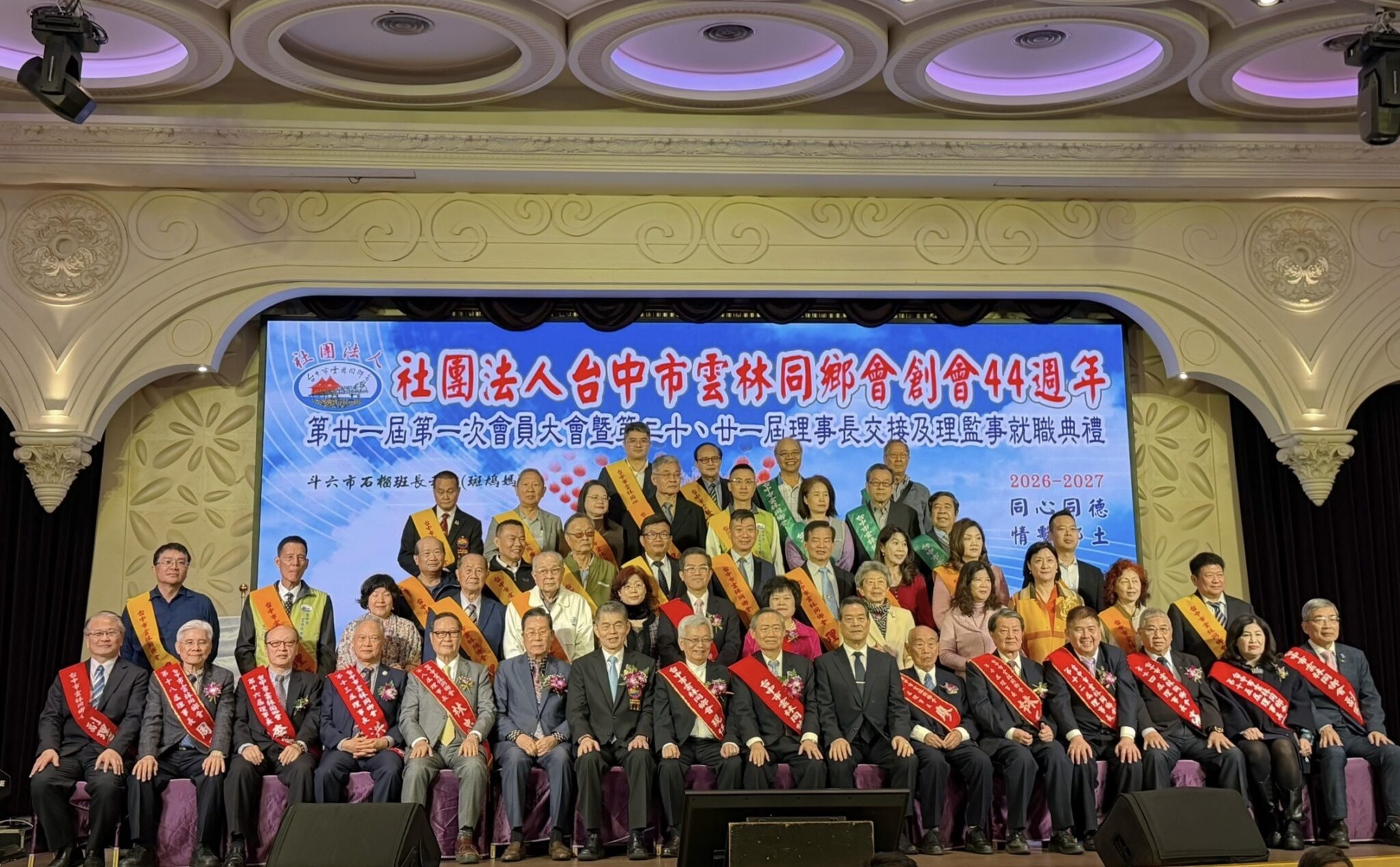 中市雲林同鄉會44週年慶暨理事長交接 黃副市長肯定會務繁榮 中市雲林同鄉會44週年慶暨理事長交接 黃副市長肯定會務繁榮