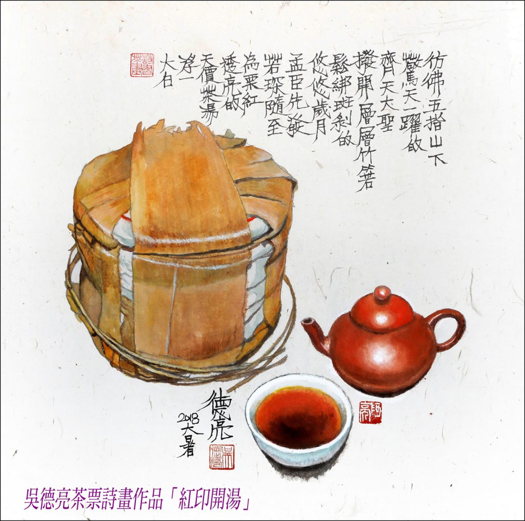悠悠歲月茶票紙上的詩書茶畫 悠悠歲月茶票紙上的詩書茶畫