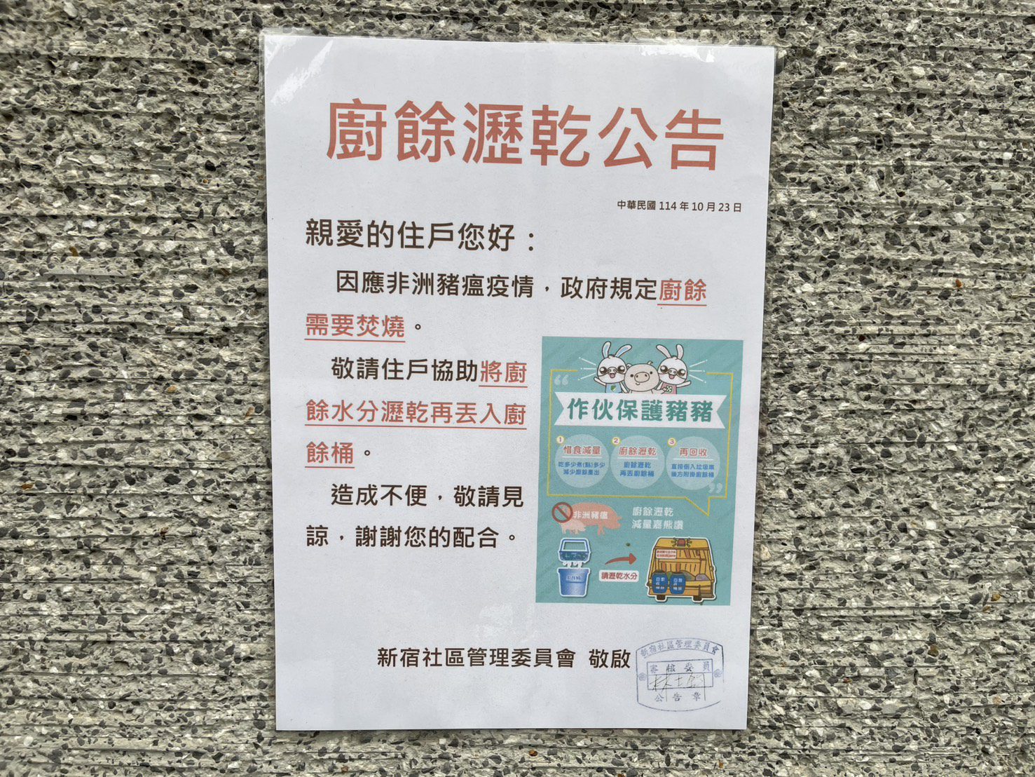 因應廚餘禁養豬新制 中市府提前協調社區收運轉型 減輕民眾負擔 因應廚餘禁養豬新制 中市府提前協調社區收運轉型 減輕民眾負擔