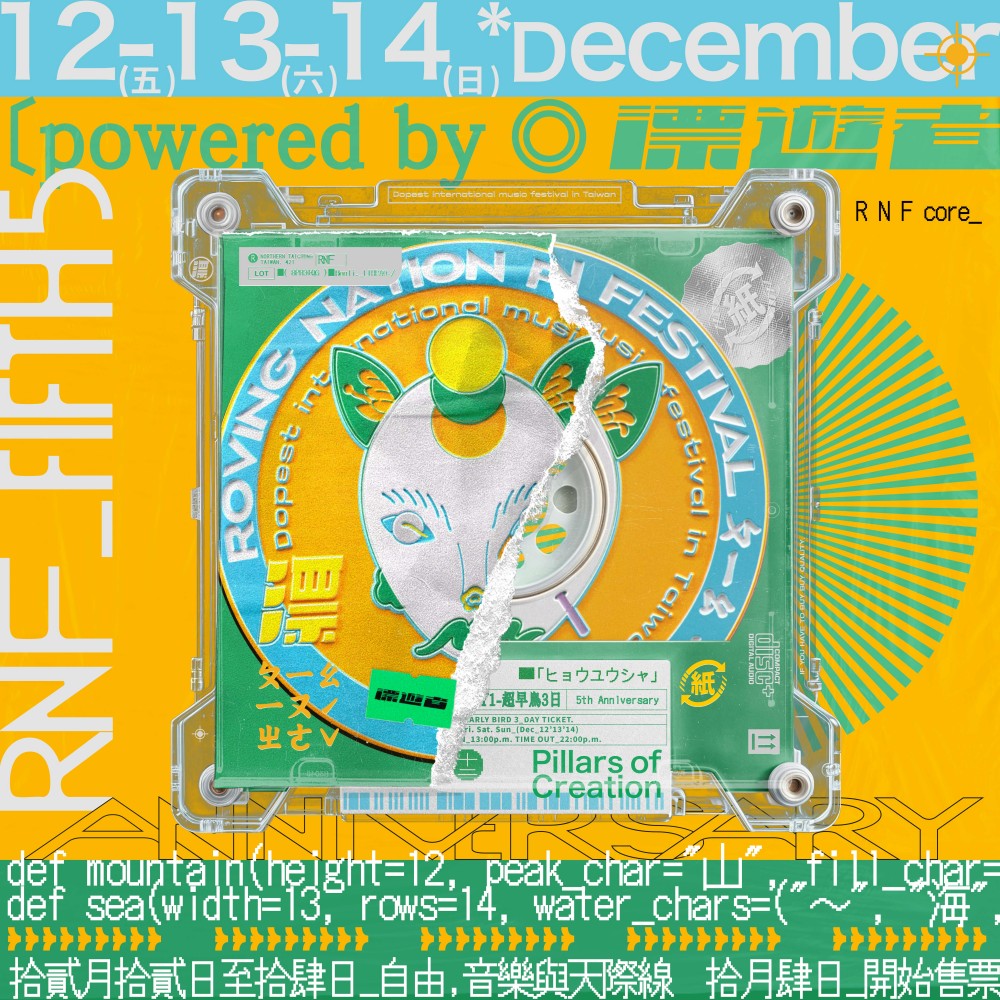 「2025 漂遊者森林音樂祭」五週年集結!萬坪草原72小時跨銀河開唱 24 01%E6%BC%82%E9%81%8A%E8%80%85%E6%A3%AE%E6%9E%97%E9%9F%B3%E6%A8%82%E7%A5%AD 1