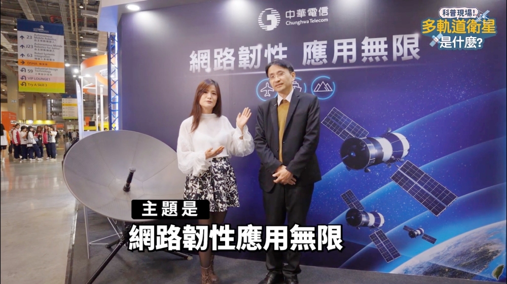 科普現場!YTR曲博帶你了解中華電信「海地星空」計畫 秒懂多軌道衛星應用 8 01YTR%E6%9B%B2%E5%8D%9A%E5%B8%B6%E4%BD%A0%E4%BA%86%E8%A7%A3%E4%B8%AD%E8%8F%AF%E9%9B%BB%E4%BF%A1%E3%80%8C%E6%B5%B7%E5%9C%B0%E6%98%9F%E7%A9%BA%E3%80%8D%E8%A8%88%E7%95%AB 1