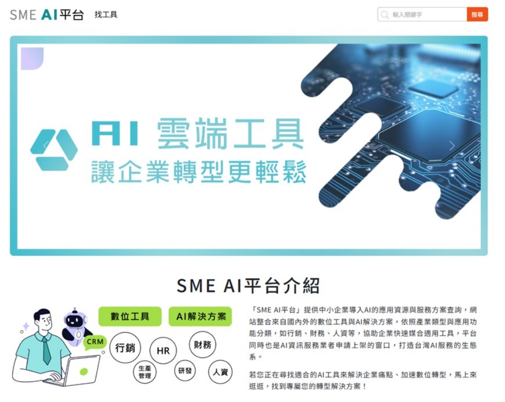 中小企業AI轉型全面加速 雙軌人才培育X系統化輔導X應用落地 打造產業競爭力新動能 26 02%E4%B8%AD%E5%B0%8F%E4%BC%81%E6%A5%ADAI%E8%BD%89%E5%9E%8B%E5%85%A8%E9%9D%A2%E5%8A%A0%E9%80%9F
