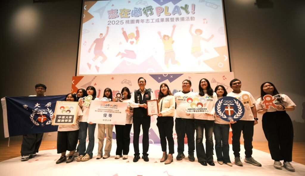 中原大學榮獲教育部與桃園市多項志願服務獎項 展現青年行動力與全人教育成果 中原大學榮獲教育部與桃園市多項志願服務獎項 展現青年行動力與全人教育成果