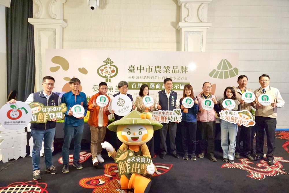 「臺中領鮮」品牌 × 首屆商品亮相 帶動農產品牌價值全面升級 「臺中領鮮」品牌 × 首屆商品亮相 帶動農產品牌價值全面升級