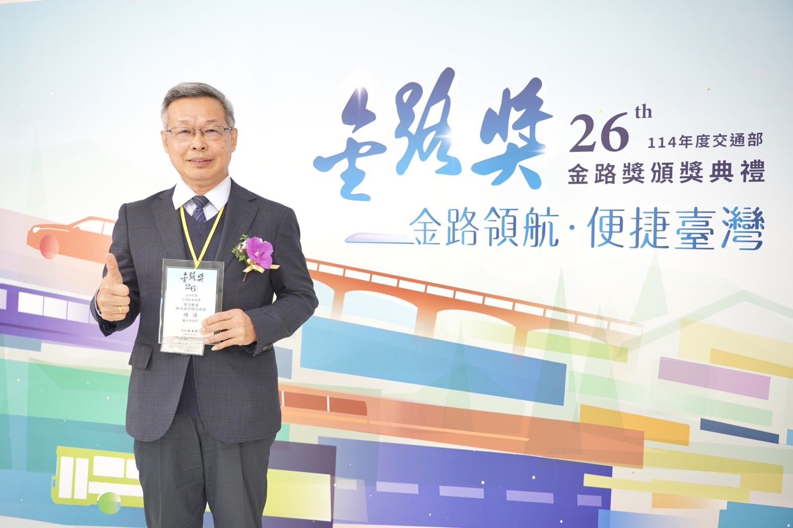 連續6年稱霸六都! 台中市橋梁維護再奪「金路獎」第一名 連續6年稱霸六都! 台中市橋梁維護再奪「金路獎」第一名