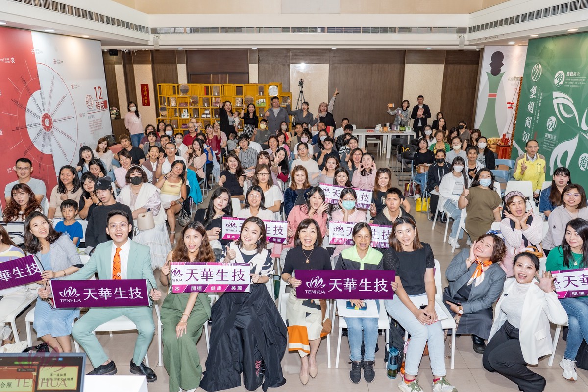 天華生技 丙午流年運勢講座 引領赤馬年開創新契機 天華生技 丙午流年運勢講座 引領赤馬年開創新契機