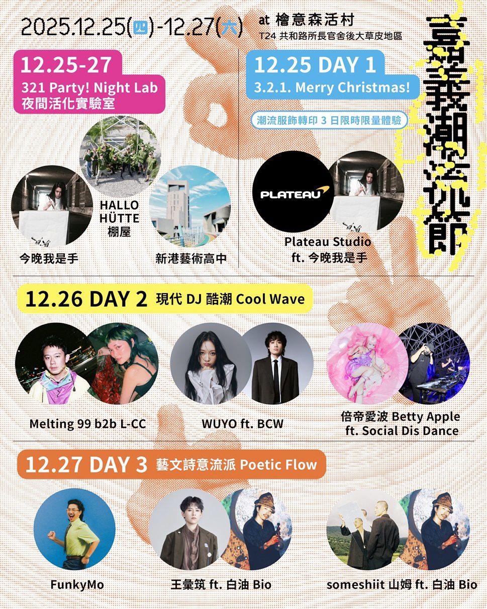 「320+1嘉義市博覽會」破250萬人次 壓軸大秀接力登場、28日精彩閉幕 「320+1嘉義市博覽會」破250萬人次 壓軸大秀接力登場、28日精彩閉幕