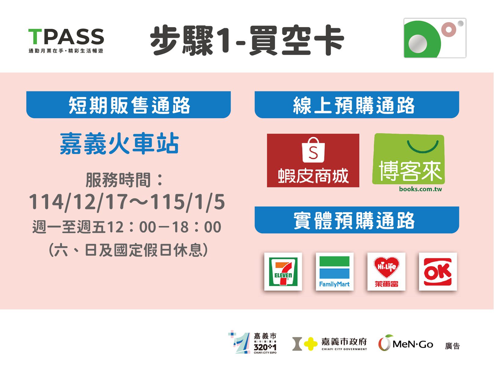 TPASS嘉嘉南通勤月票 明開放預購 12/26全面上路 TPASS嘉嘉南通勤月票 明開放預購 12/26全面上路