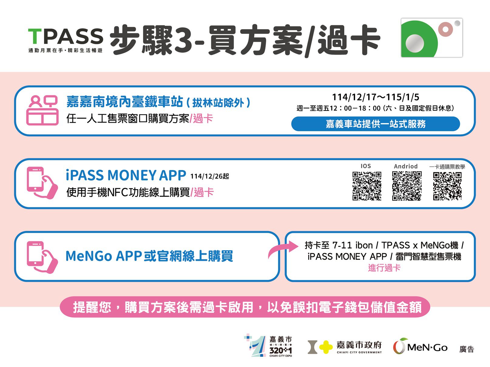 TPASS嘉嘉南通勤月票 明開放預購 12/26全面上路 TPASS嘉嘉南通勤月票 明開放預購 12/26全面上路