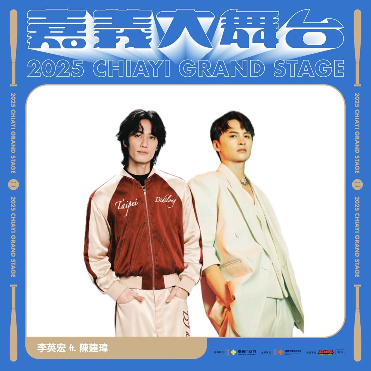 「320+1嘉義市博覽會」破250萬人次 壓軸大秀接力登場、28日精彩閉幕 「320+1嘉義市博覽會」破250萬人次 壓軸大秀接力登場、28日精彩閉幕