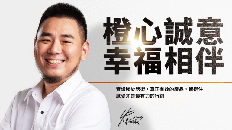 敢讓你退 才是真有感！橙姑娘無感退費掀起保健新革命