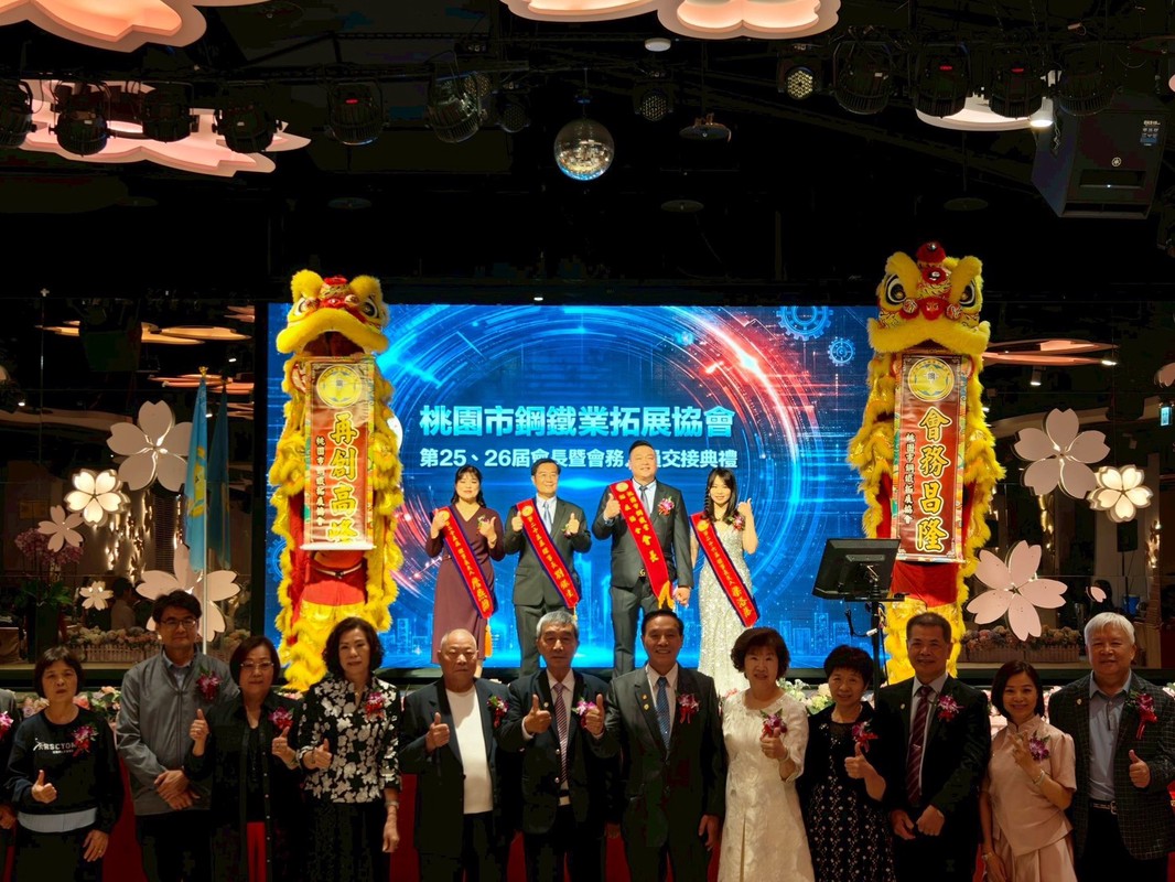 鋼鐵人接棒!桃園鋼鐵業拓展協會換帥拚 更強盛新章啟動 鋼鐵人接棒!桃園鋼鐵業拓展協會換帥拚 更強盛新章啟動