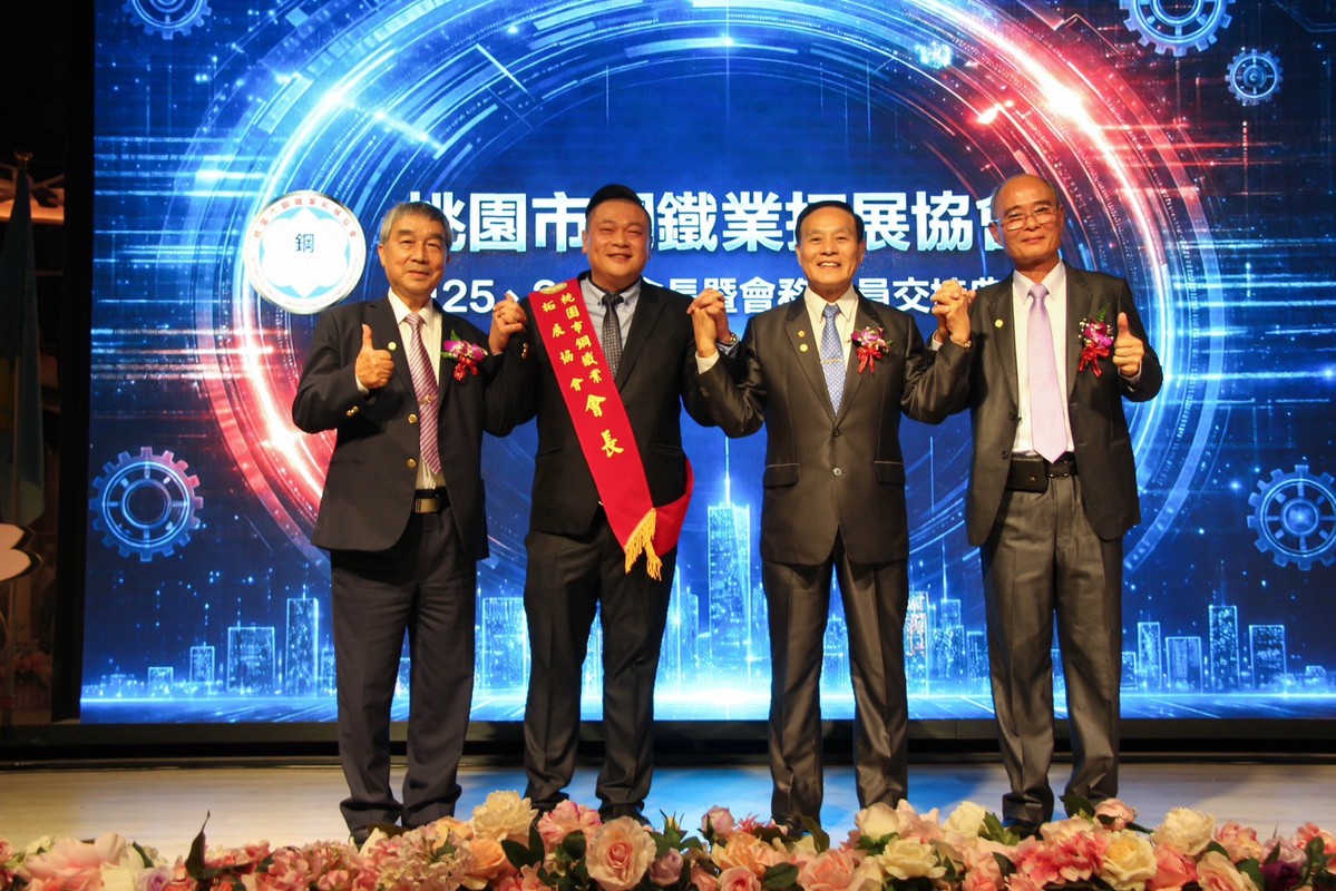 鋼鐵人接棒！桃園鋼鐵業拓展協會換帥拚 更強盛新章啟動