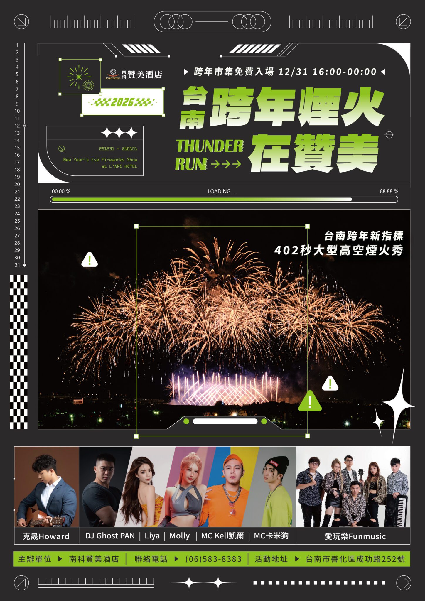 「2026台南跨年煙火在贊美」第三屆登場 402 秒大型高空煙火 × 頂樓派對 × 限定房型三天完售 「2026台南跨年煙火在贊美」第三屆登場 402 秒大型高空煙火 × 頂樓派對 × 限定房型三天完售