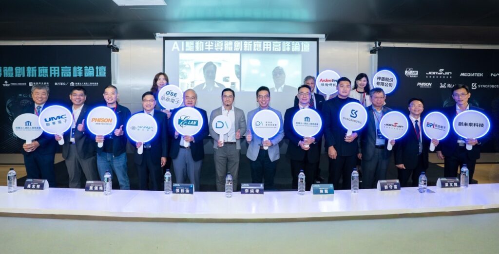 AI 驅動半導體創新應用高峰論壇登場　開啟全球半導體產業新未來