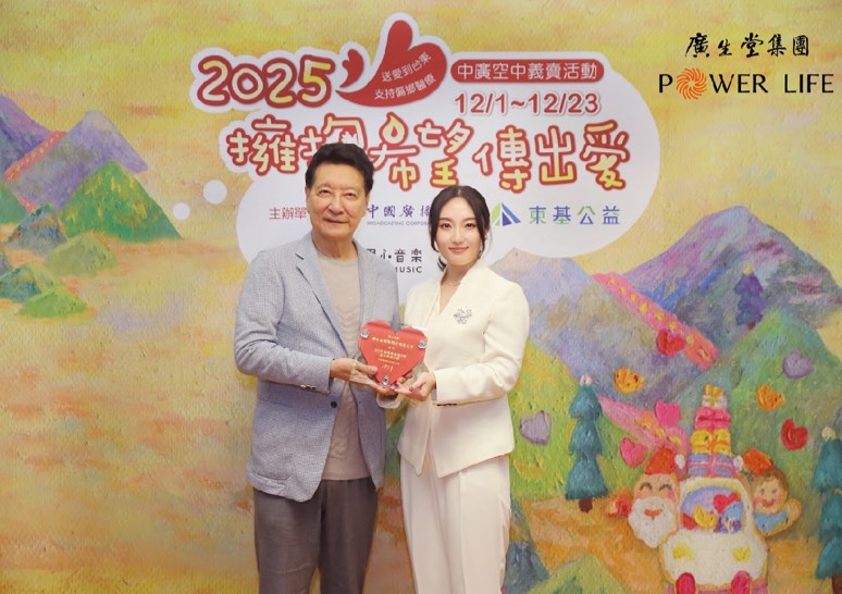 廣生堂30週年公益不間斷 響應中廣2025擁抱希望傳出愛聖誕義賣 廣生堂30週年公益不間斷 響應中廣2025擁抱希望傳出愛聖誕義賣