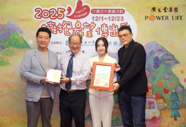 廣生堂30週年公益不間斷 響應中廣2025擁抱希望傳出愛聖誕義賣 廣生堂30週年公益不間斷 響應中廣2025擁抱希望傳出愛聖誕義賣