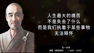 弘一法師的時代解方:《人生沒什麼不可放下》 超越執念,在喧囂中尋得萬般自在的智慧指南 弘一法師的時代解方:《人生沒什麼不可放下》 超越執念,在喧囂中尋得萬般自在的智慧指南