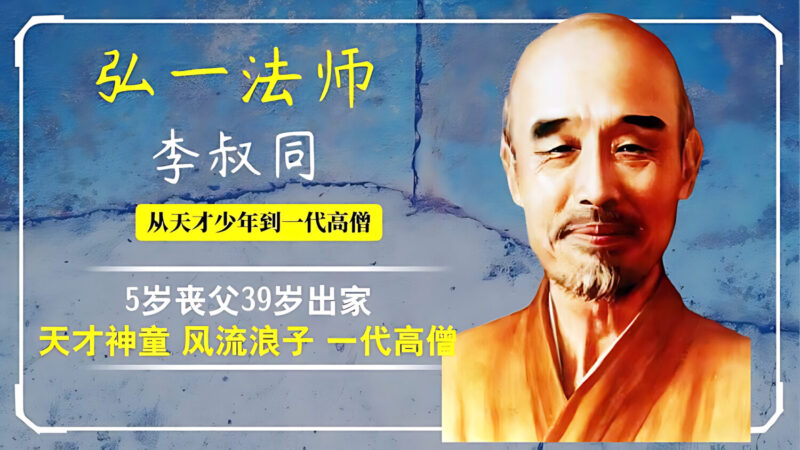 弘一法師的時代解方:《人生沒什麼不可放下》 超越執念,在喧囂中尋得萬般自在的智慧指南 弘一法師的時代解方:《人生沒什麼不可放下》 超越執念,在喧囂中尋得萬般自在的智慧指南