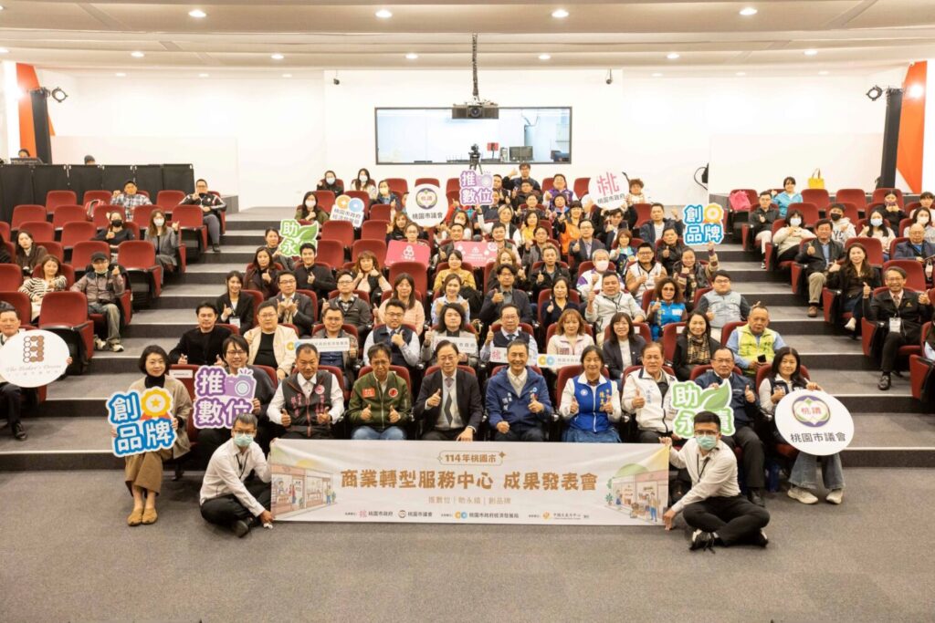 桃園市商業轉型服務中心成果亮相 企業邁向數位與永續發展 114年桃園市 商業轉型服務中心成果發表會。(圖/主辦單位提供)