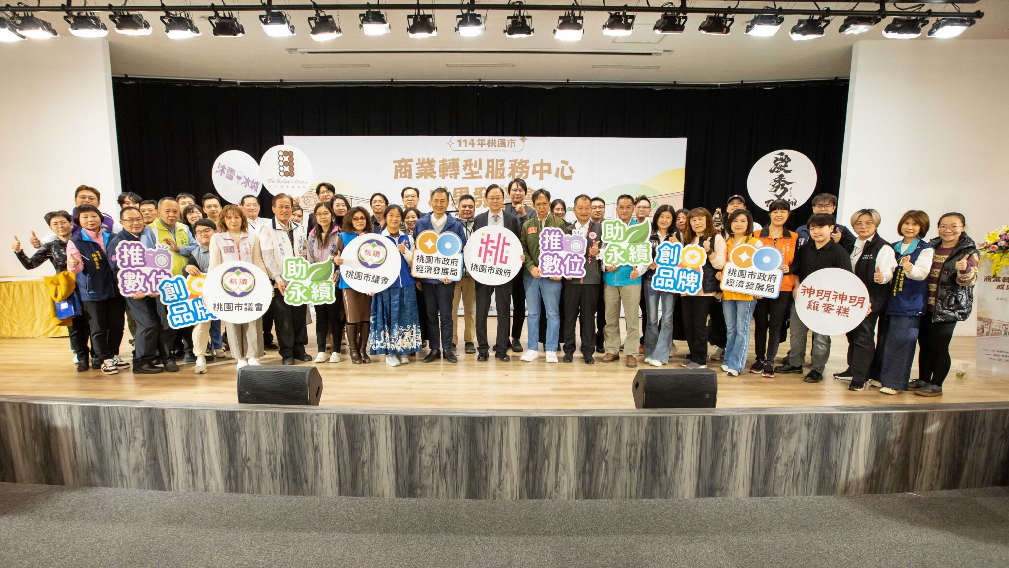 「桃園市商業轉型服務中心」成果發表 「桃園市商業轉型服務中心」成果發表