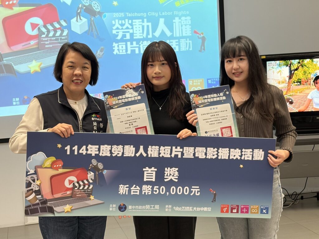 中市勞動人權短片競賽獲獎名單出爐 13組作品脫穎而出 中市勞動人權短片競賽獲獎名單出爐 13組作品脫穎而出