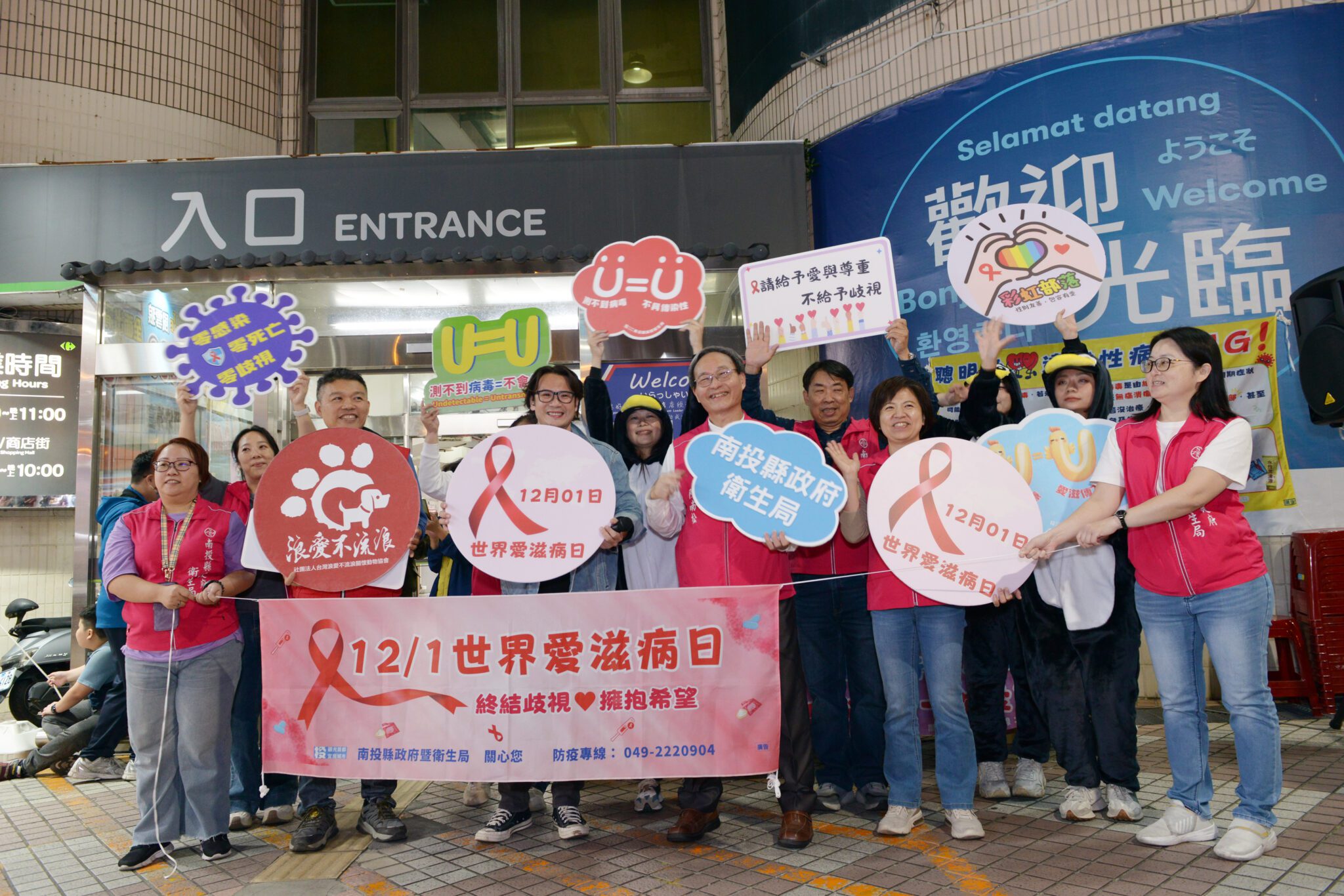 「愛滋不可怕，歧視才可怕」愛滋防治ing：破除偏見、扭轉歧視　讓愛更向前！