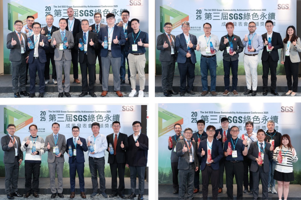 SGS舉辦第三屆綠色永續成果發表 聚焦循環經濟、碳管理、有害物質控管與環保標章推動 SGS舉辦第三屆綠色永續成果發表 聚焦循環經濟、碳管理、有害物質控管與環保標章推動