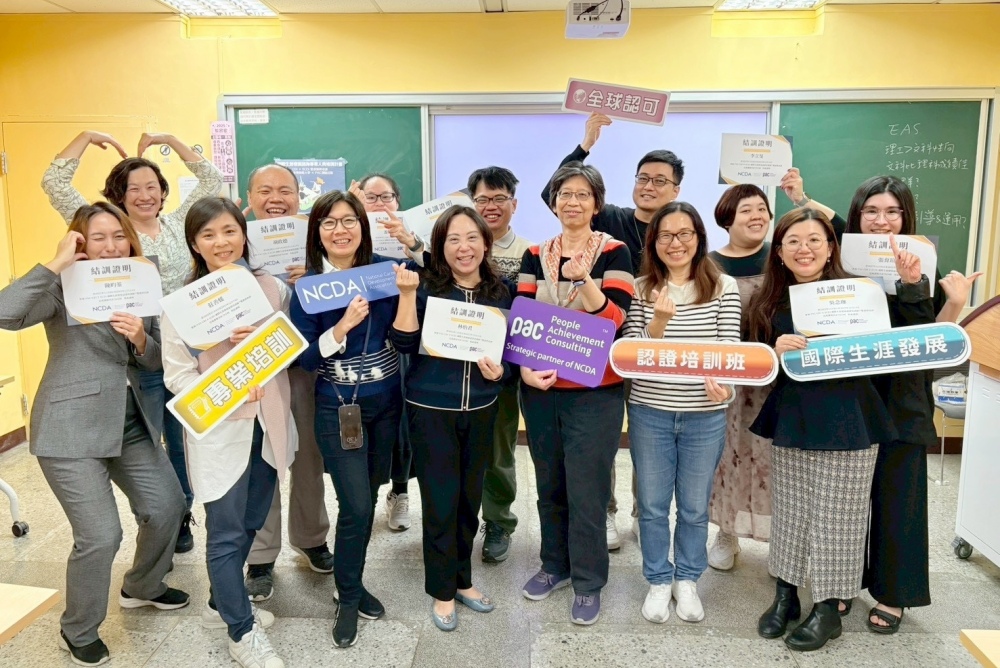 國際標準進校園! PAC 攜手臺師大用國際生涯專業重構學習歷程的核心價值 2 1218PAC %E8%88%87%E8%87%BA%E5%B8%AB%E5%A4%A7%E6%8E%A8%E5%8B%95 NCDA %E7%94%9F%E6%B6%AF%E5%B0%88%E6%A5%AD%E5%9F%B9%E8%A8%93