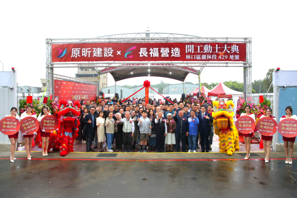 建設與產業布局並進 林口北側重劃區成關注熱點 (圖/原昕建設提供)