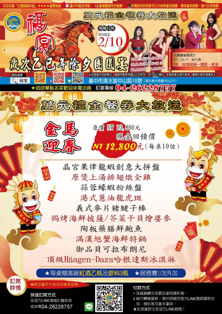 福宴創意美饌點燃狂歡盛宴 邀您沉醉團圓味蕾狂想饗宴 福宴創意美饌點燃狂歡盛宴 邀您沉醉團圓味蕾狂想饗宴