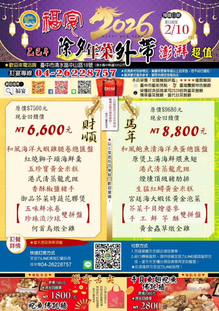 福宴創意美饌點燃狂歡盛宴 邀您沉醉團圓味蕾狂想饗宴 福宴創意美饌點燃狂歡盛宴 邀您沉醉團圓味蕾狂想饗宴