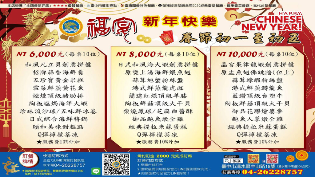 福宴創意美饌點燃狂歡盛宴 邀您沉醉團圓味蕾狂想饗宴 福宴創意美饌點燃狂歡盛宴 邀您沉醉團圓味蕾狂想饗宴