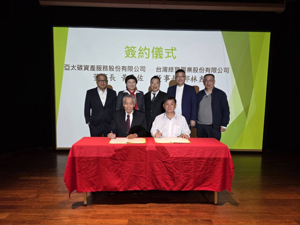 碳權數位化納入永續治理視角 RWA應用成為淨零政策新工具 24 128135 1024x768 1