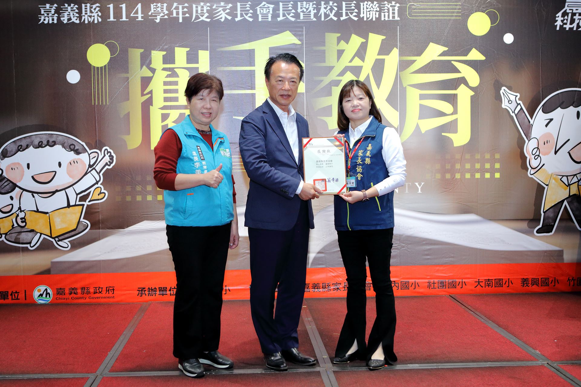 嘉縣114學年度高中以下學校家長會會長暨校長　聯誼活動