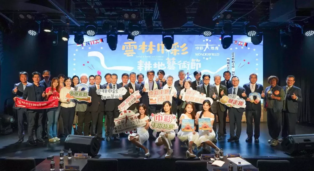 2025 雲林巾彩耕地藝術節發布 四大體系簽署 MOU 共促永續 「2025 雲林巾彩耕地藝術節」展前記者會。(圖/毛巾科技協會提供)