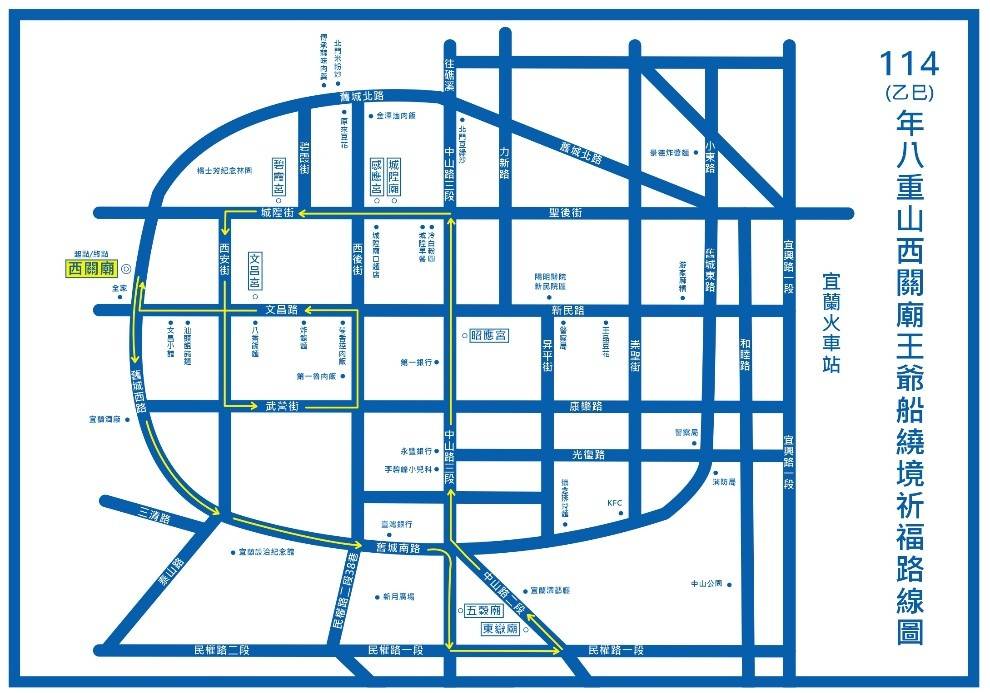 「傳統王船工藝」落腳宜蘭 宗教文化活動陸續登場 宜蘭王船遶境路線一覽。(圖/宜蘭八重山西關廟提供)