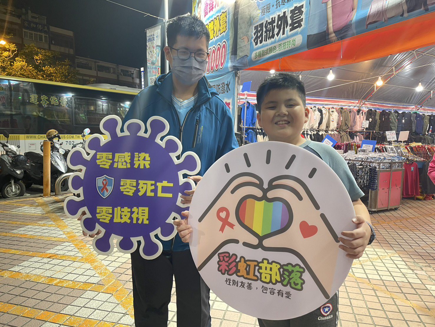 「愛滋不可怕,歧視才可怕」愛滋防治ing:破除偏見、扭轉歧視 讓愛更向前! 「愛滋不可怕,歧視才可怕」愛滋防治ing:破除偏見、扭轉歧視 讓愛更向前!