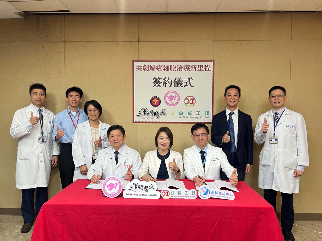 三軍總醫院攜手亞家生技 推動婦癌TILs療法 三軍總醫院攜手亞家生技 推動婦癌TILs療法