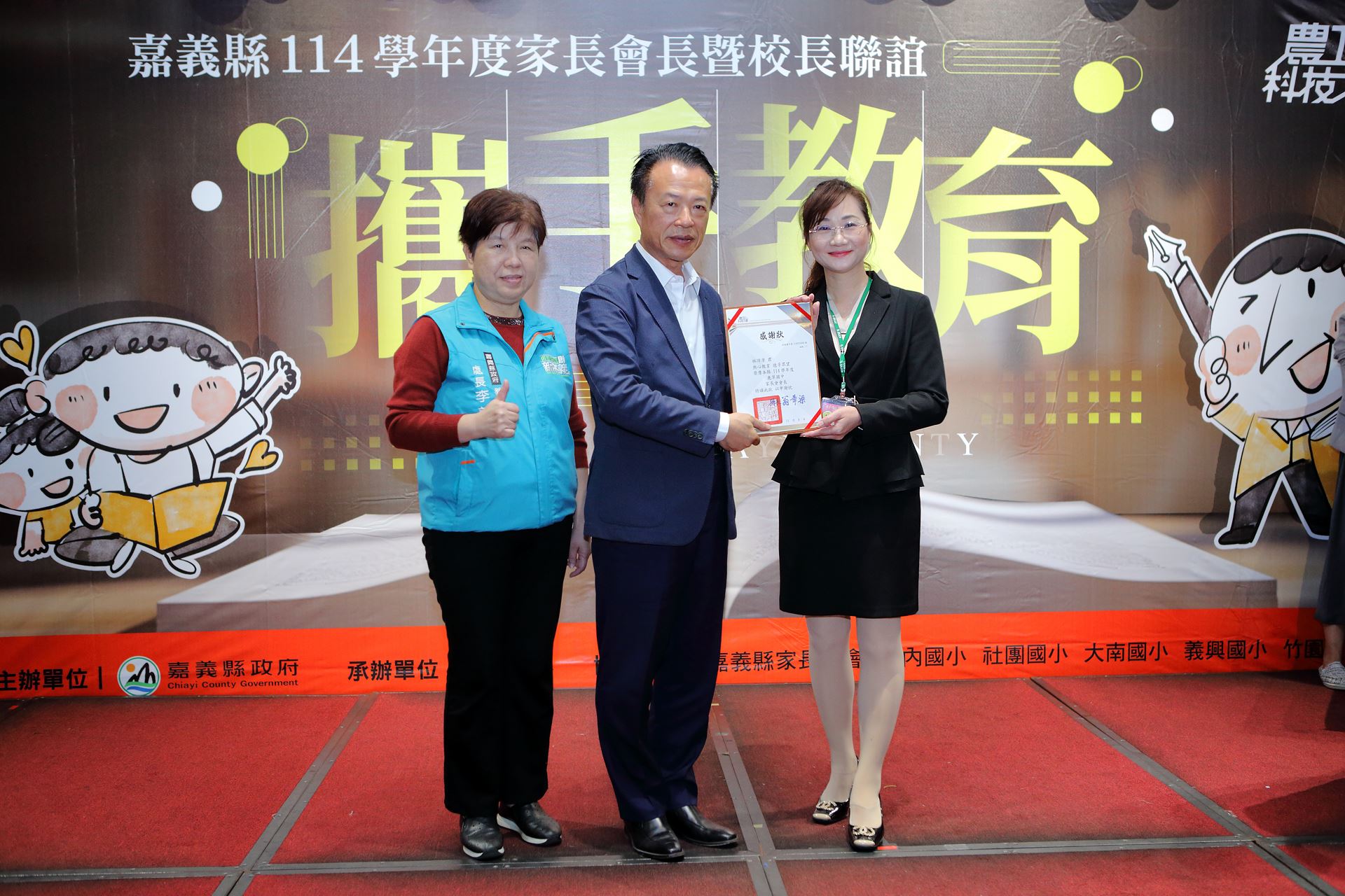 嘉縣114學年度高中以下學校家長會會長暨校長　聯誼活動