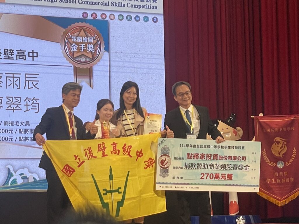 全國519名頂尖好手競技 後壁高中奪「電腦繪圖」全國第一並抱回1金3優勝 後壁高中廣告設計科蔡雨辰同學於全國商科技藝競賽榮獲「電腦繪圖」金手獎全國第一名,於頒獎典禮上與師長開心合影。(圖/記者林家嘉翻攝)